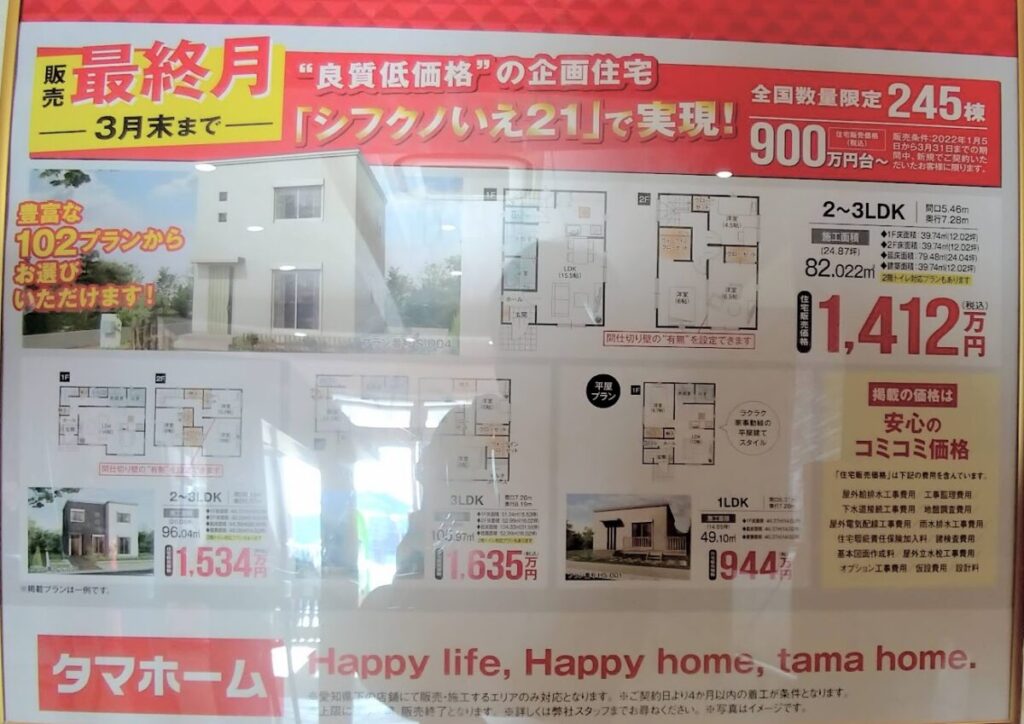 タマホームで一番安く家を建てる