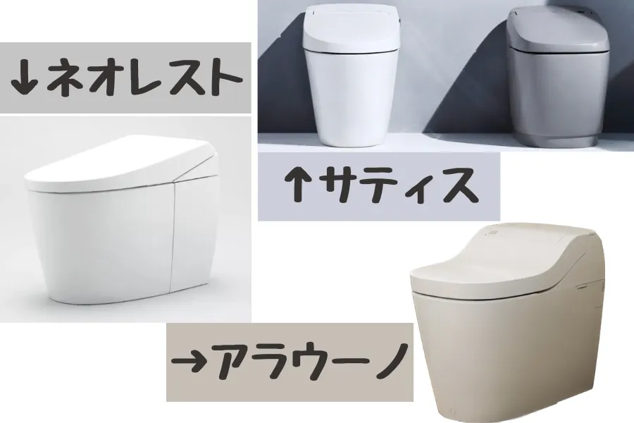 トヨタホームのトイレ標準仕様：リクシルTOTO Panasonic